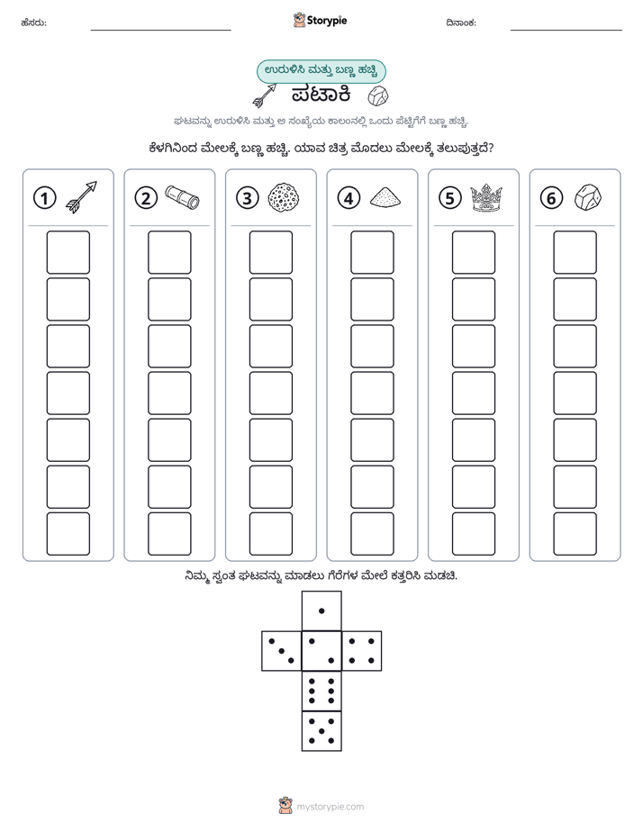 ರೋಲ್ & ಬಣ್ಣ