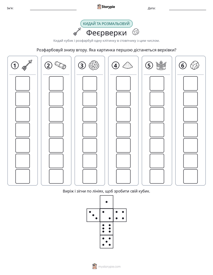 Катай та Розфарбовуй