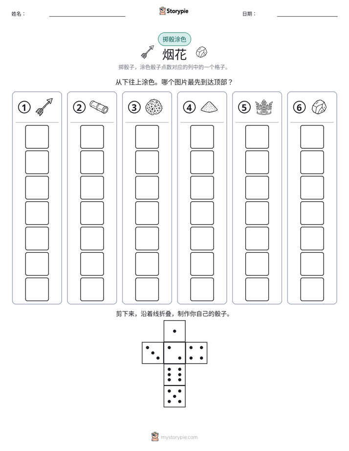 滚动与上色