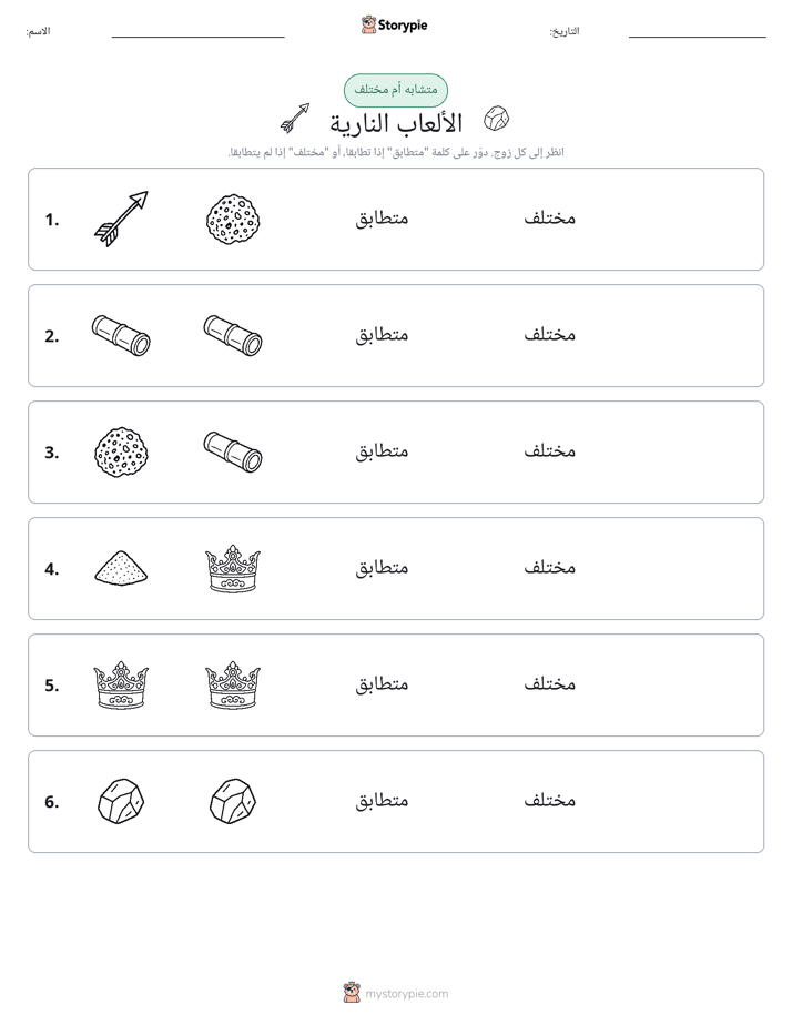 نفس أو مختلف