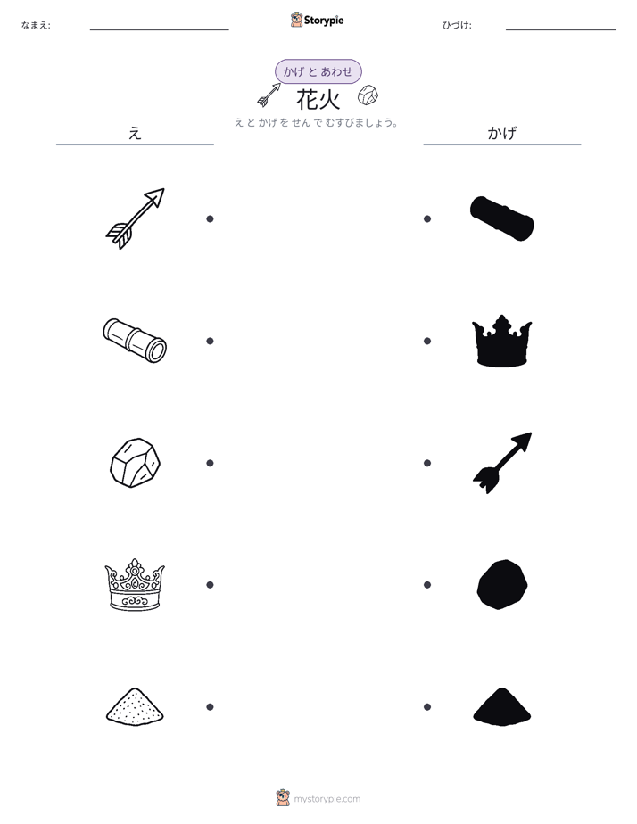 シャドウマッチ