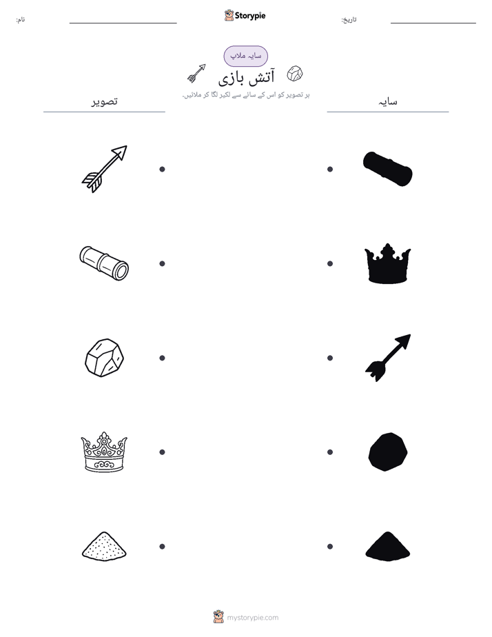 سایہ ملائیں