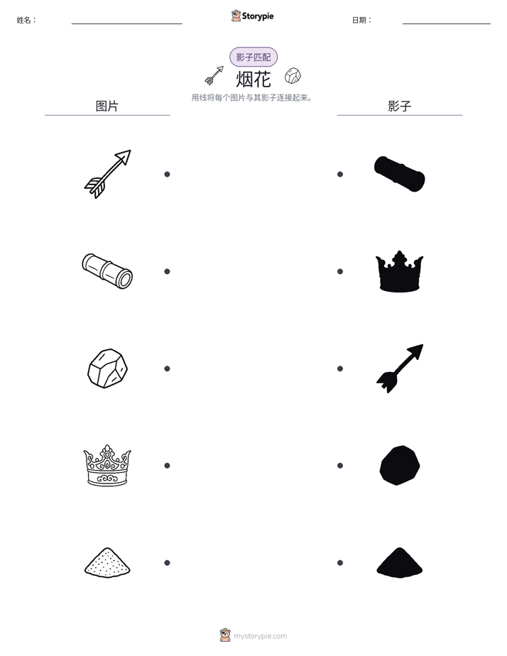 影子匹配
