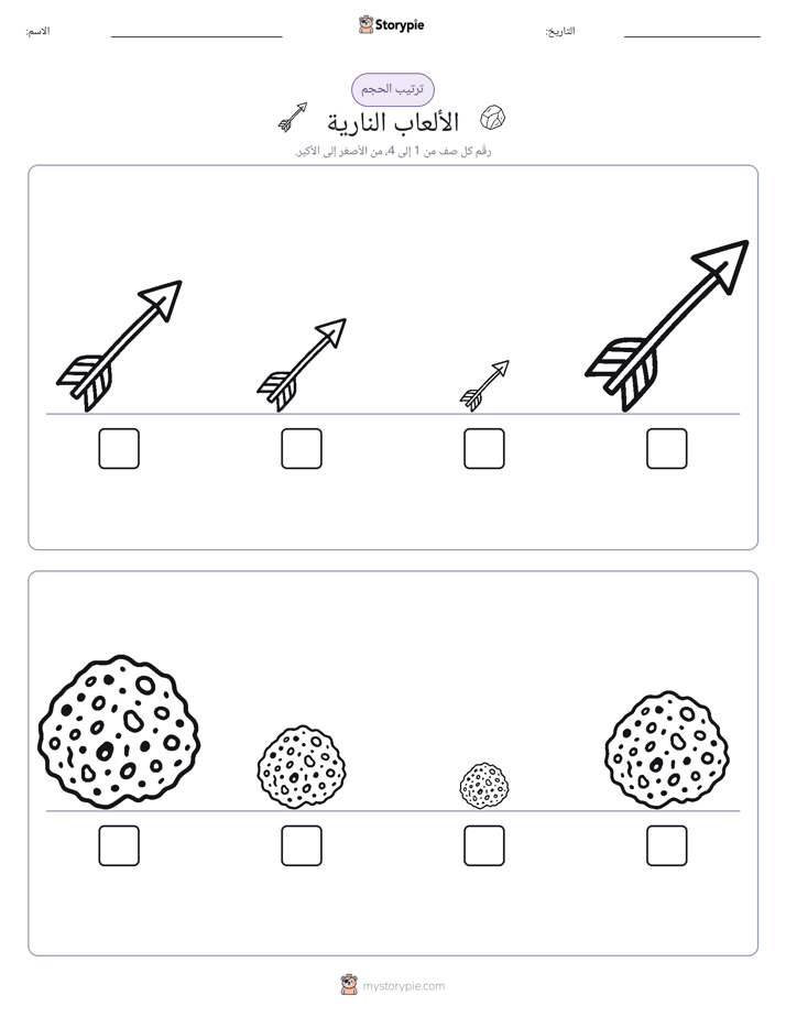 ترتيب الحجم