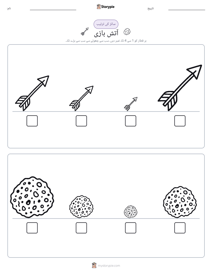 سائز کی ترتیب