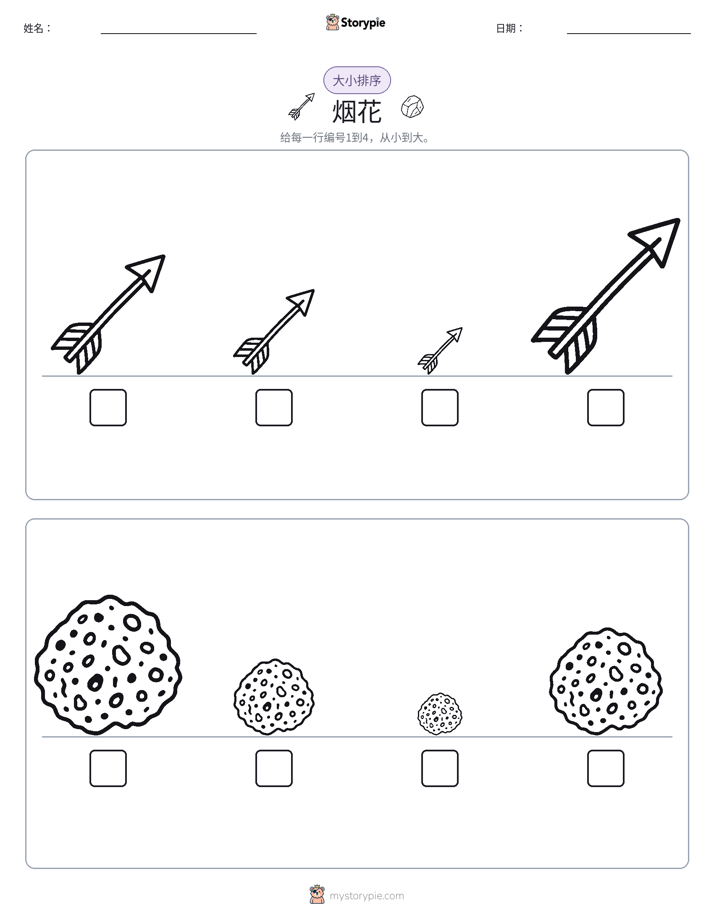 大小排序