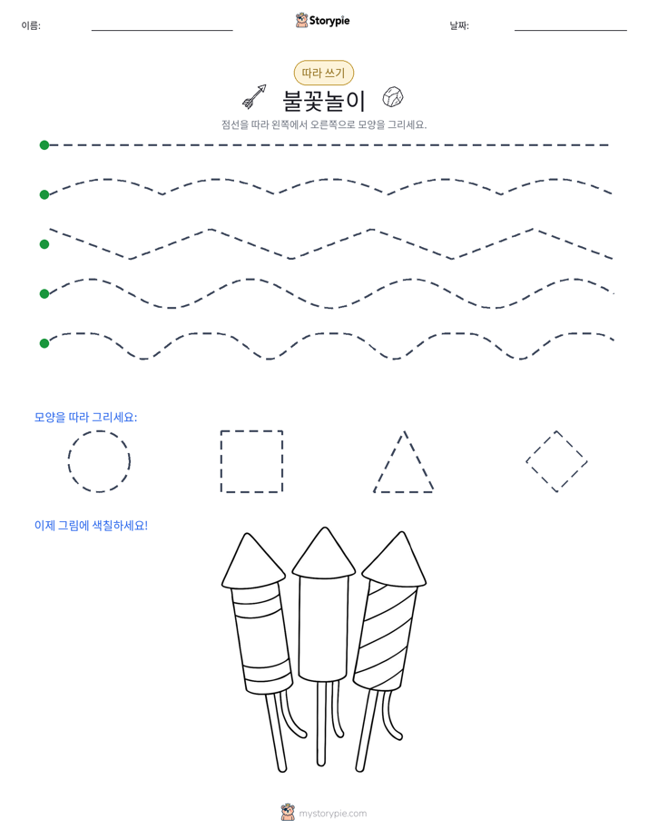 따라 쓰기