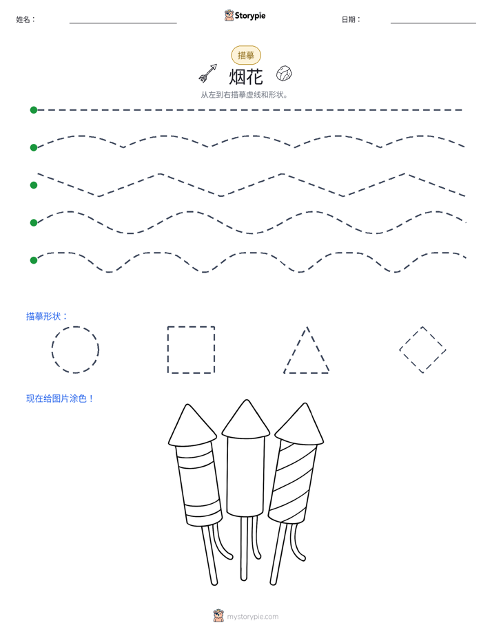 描摹