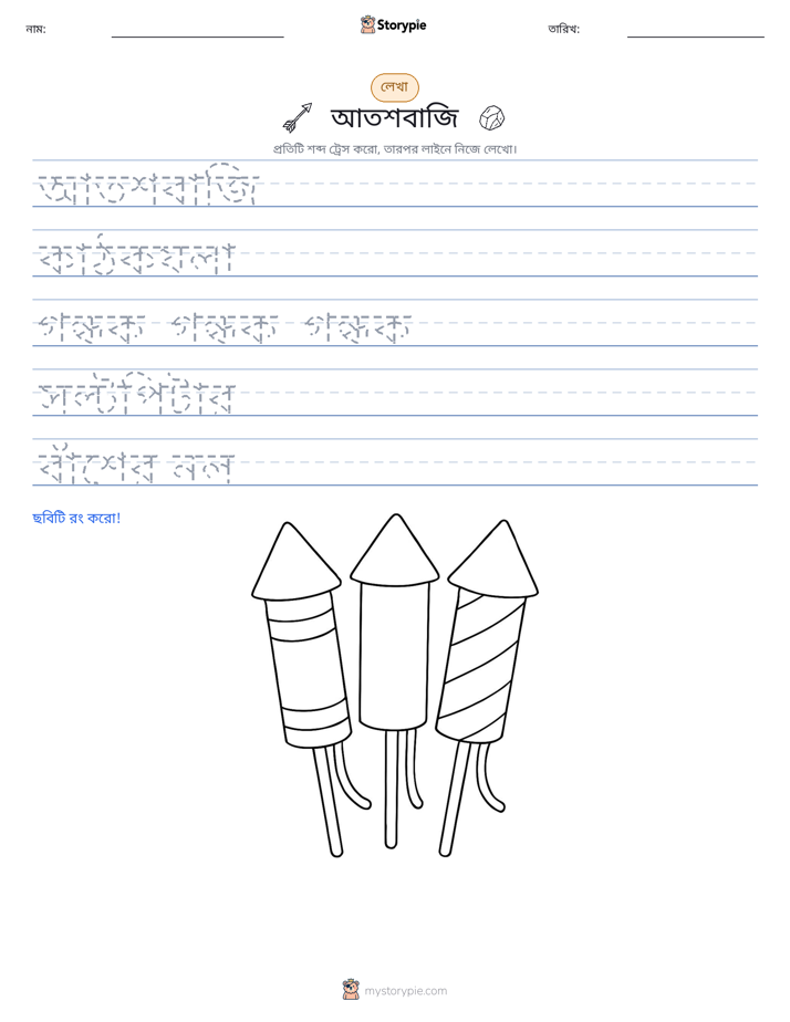 লেখার অনুশীলন