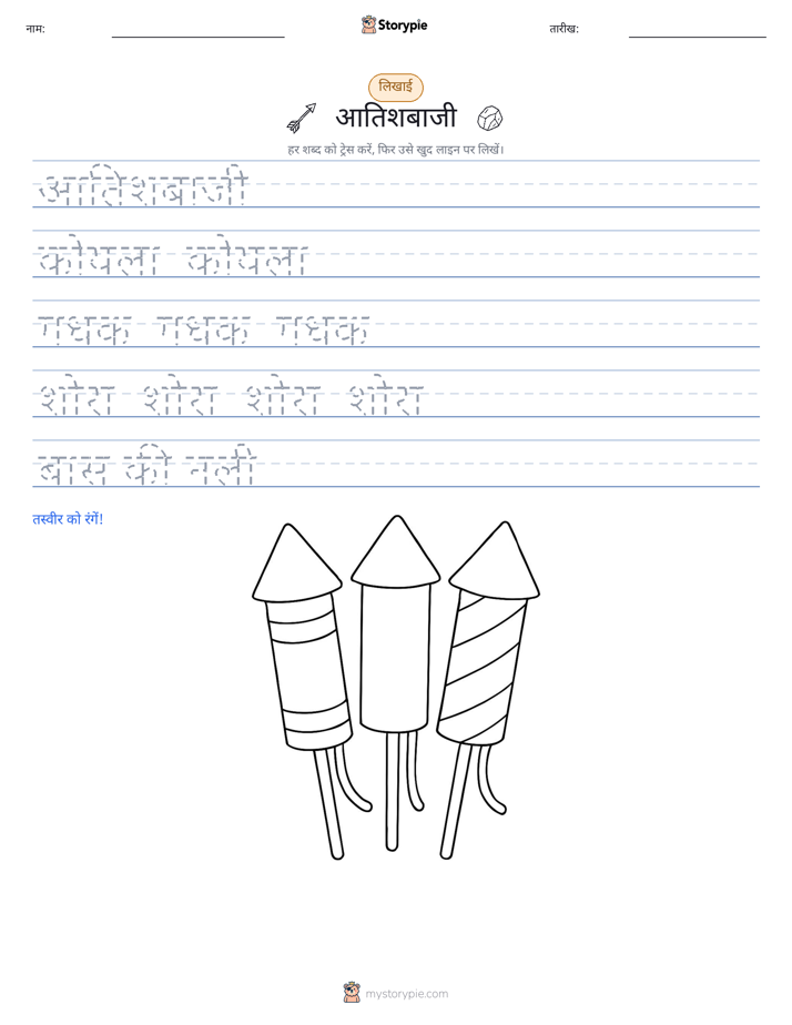 लेखन अभ्यास