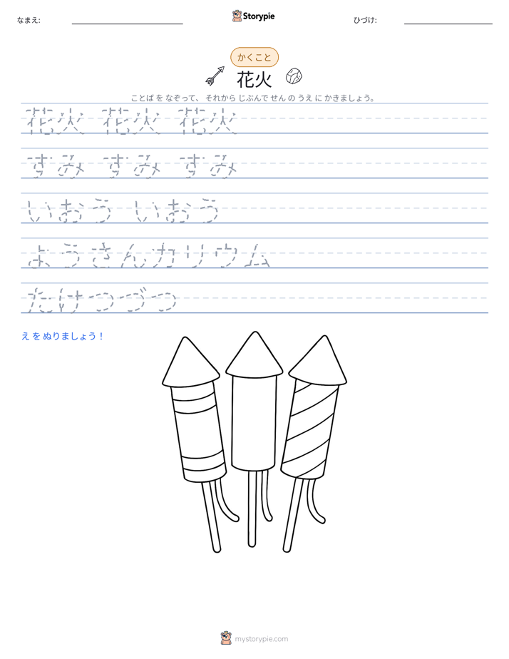 書き取り練習