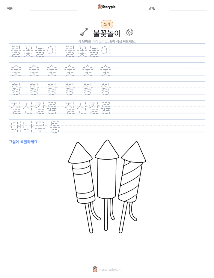 쓰기 연습