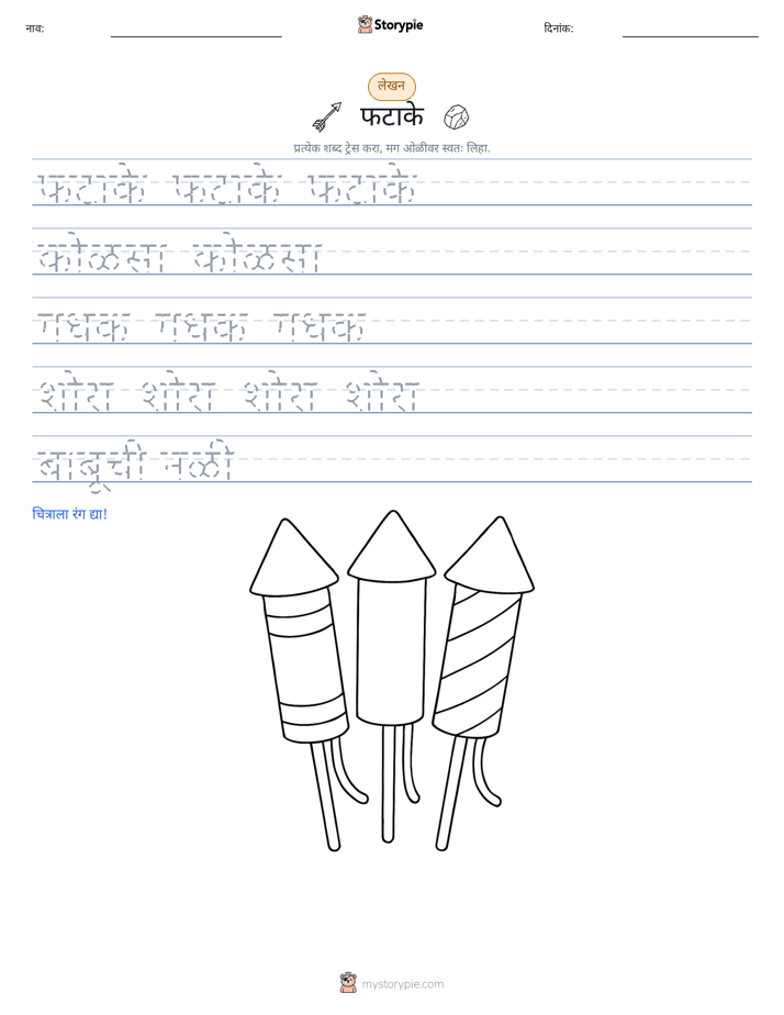 लेखन सराव