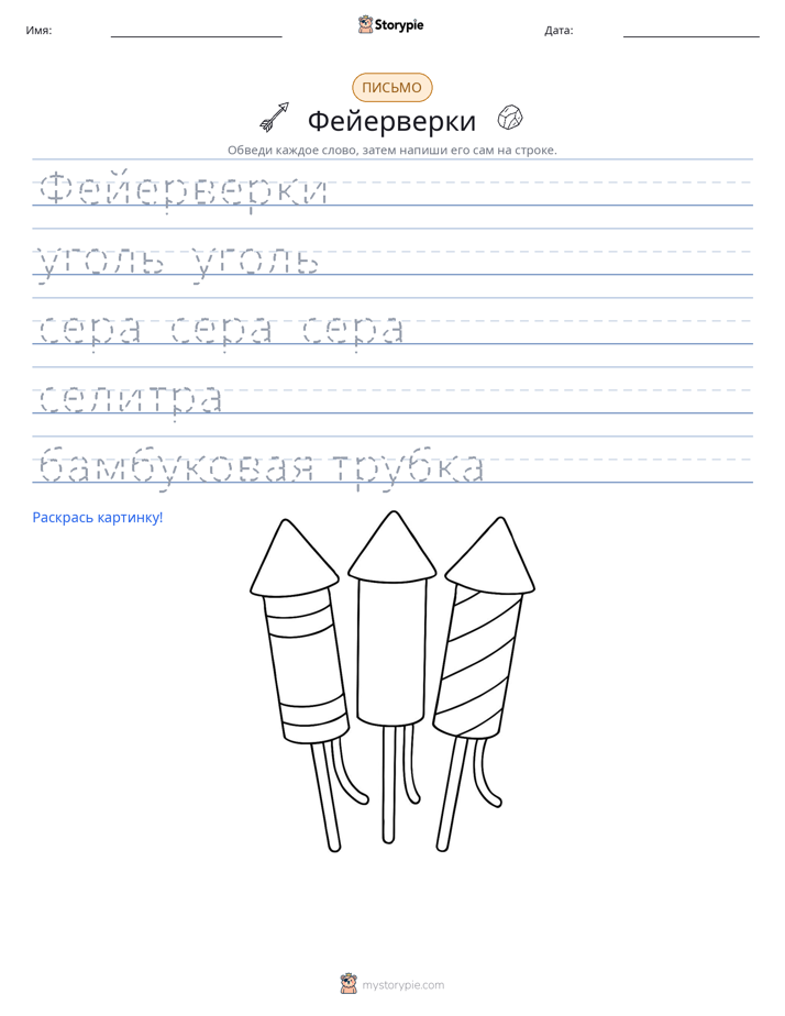 Практика письма