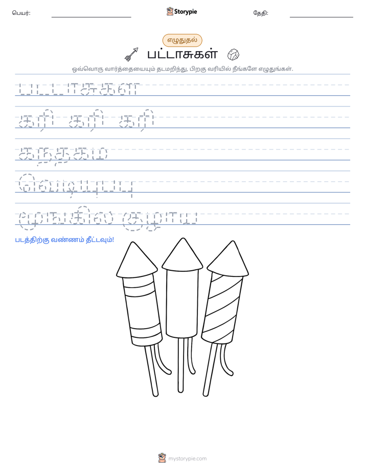 எழுத்து பயிற்சி