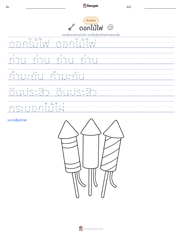 การฝึกเขียน