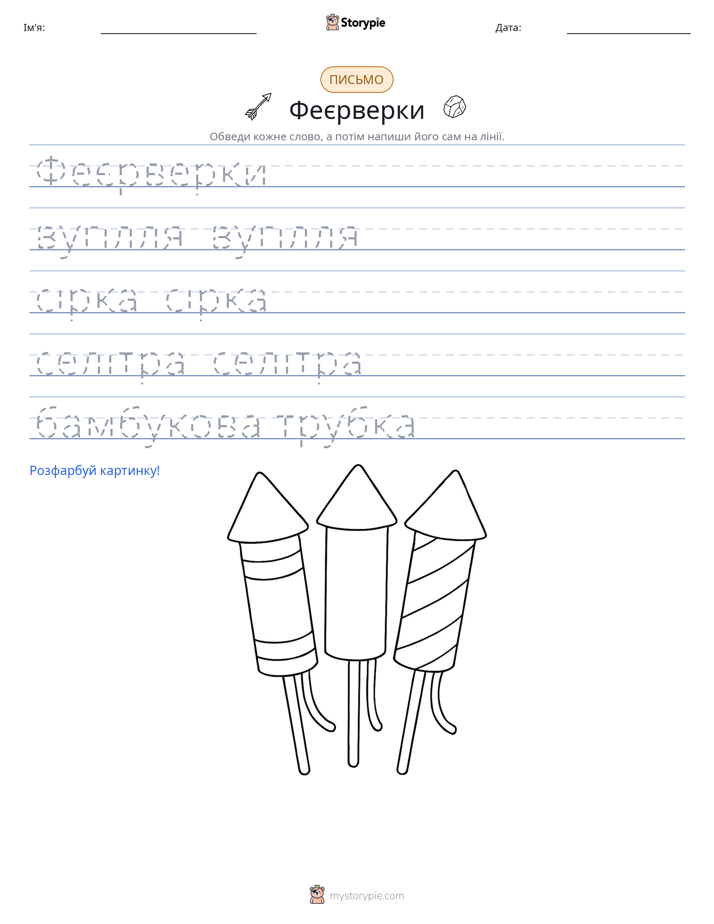 Практика письма