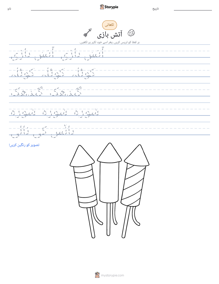 تحریری مشق