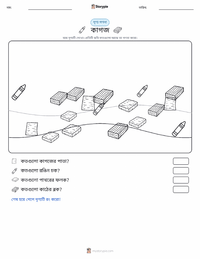 কাগজ মুদ্রণযোগ্য কাজের পৃষ্ঠার প্রিভিউ