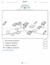 종이 인쇄 가능한 워크시트 미리보기