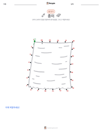 종이 인쇄 가능한 워크시트 미리보기