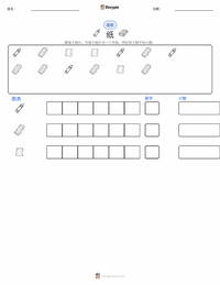 纸 可打印工作表预览