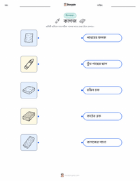 কাগজ মুদ্রণযোগ্য কাজের পৃষ্ঠার প্রিভিউ