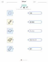紙 の印刷可能ワークシートプレビュー