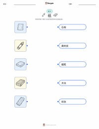 纸 可打印工作表预览
