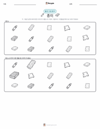 종이 인쇄 가능한 워크시트 미리보기
