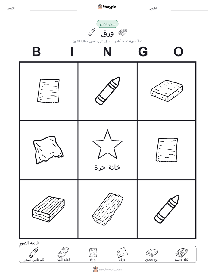 بينغو الصور