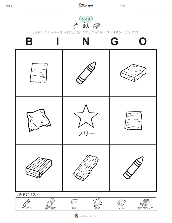 ピクチャービンゴ