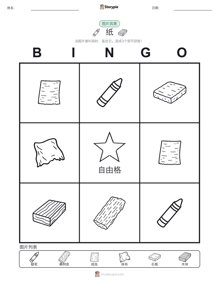 图片宾果
