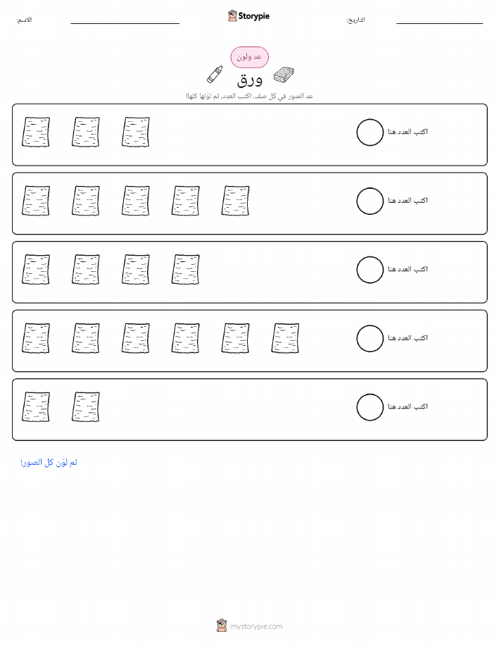 عد و لون