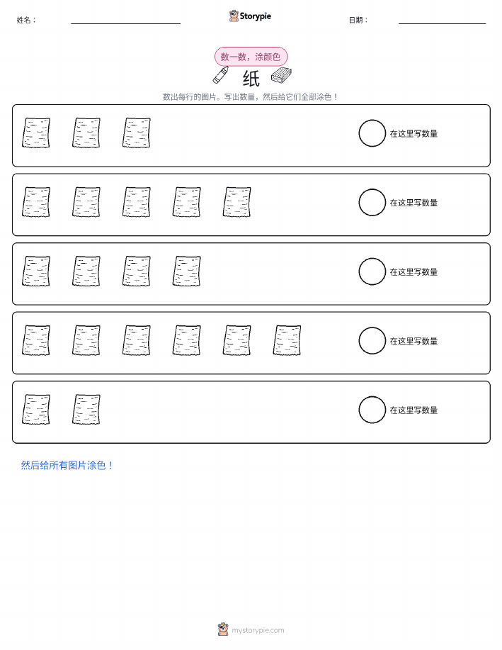 计数与上色