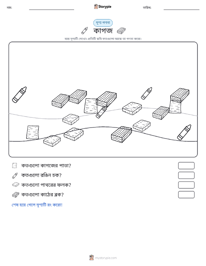 গণনা দৃশ্য