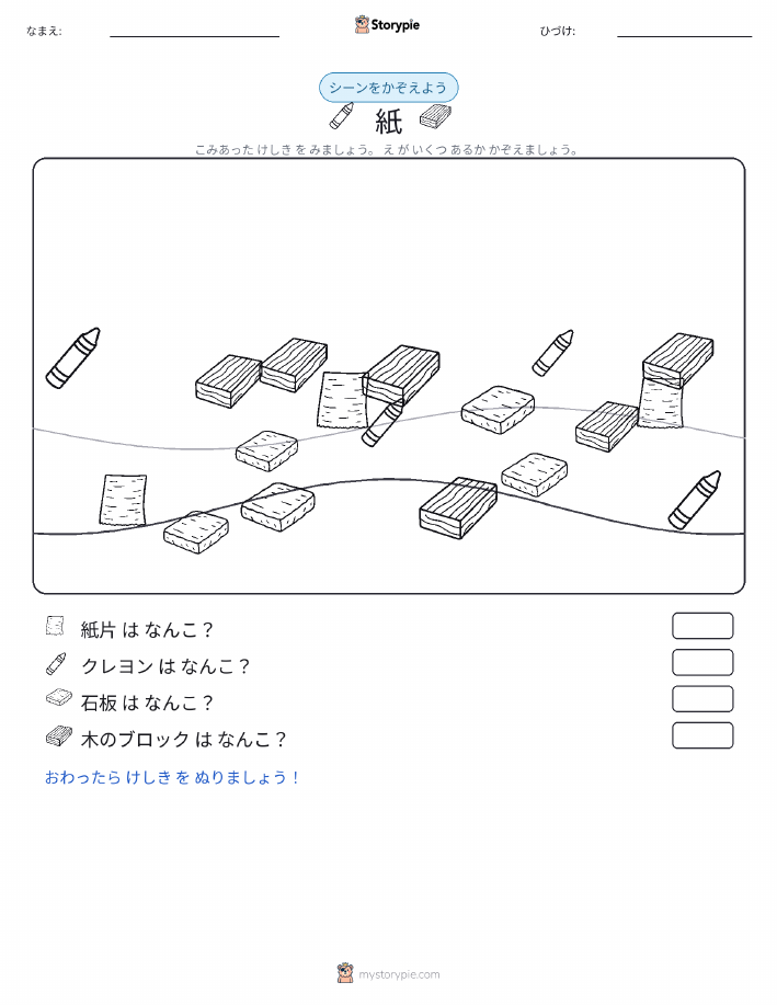 カウントシーン