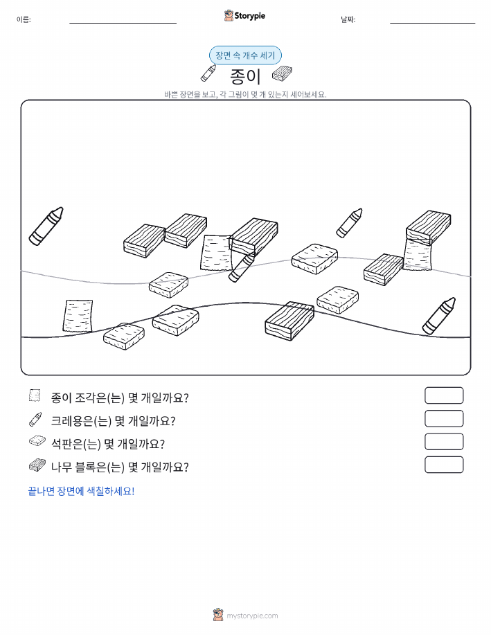 세기 장면