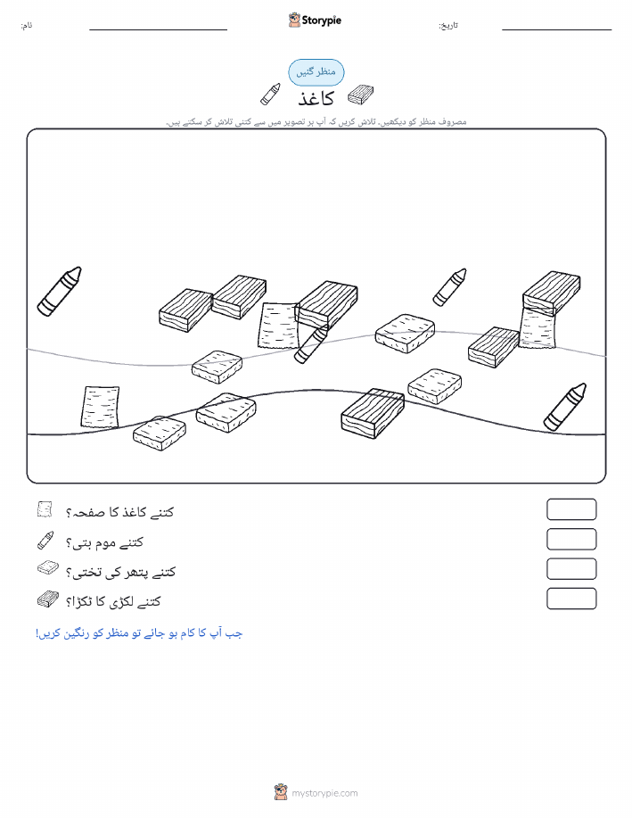 گنتی کا منظر