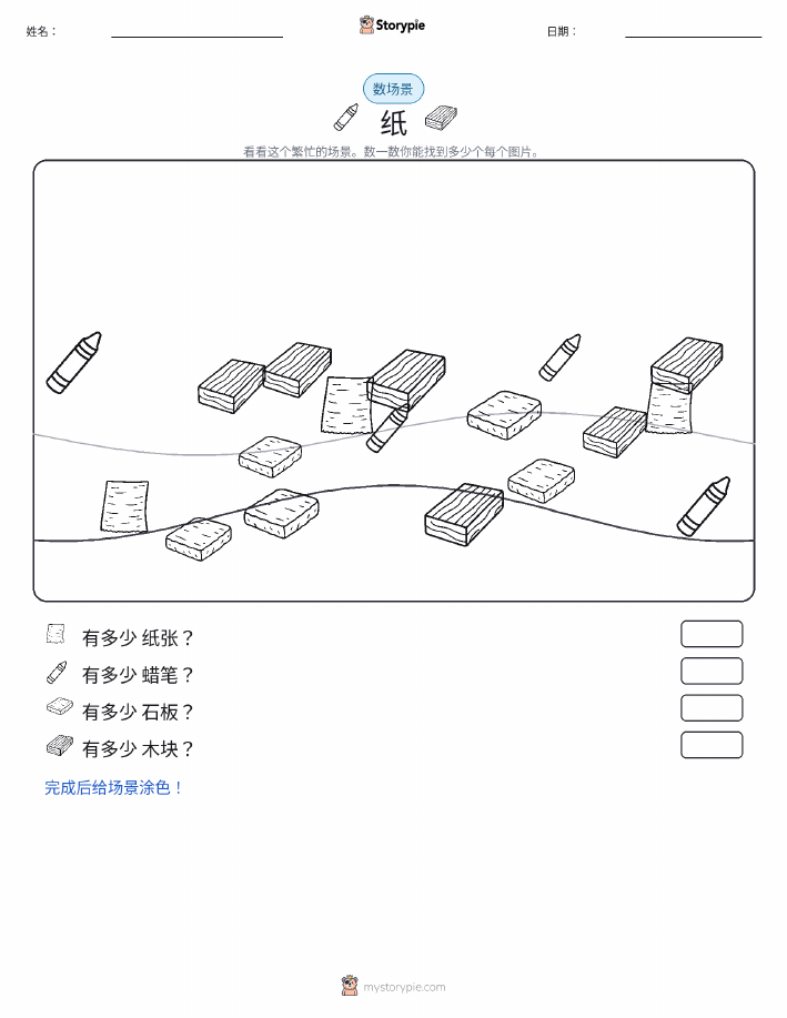 计数场景