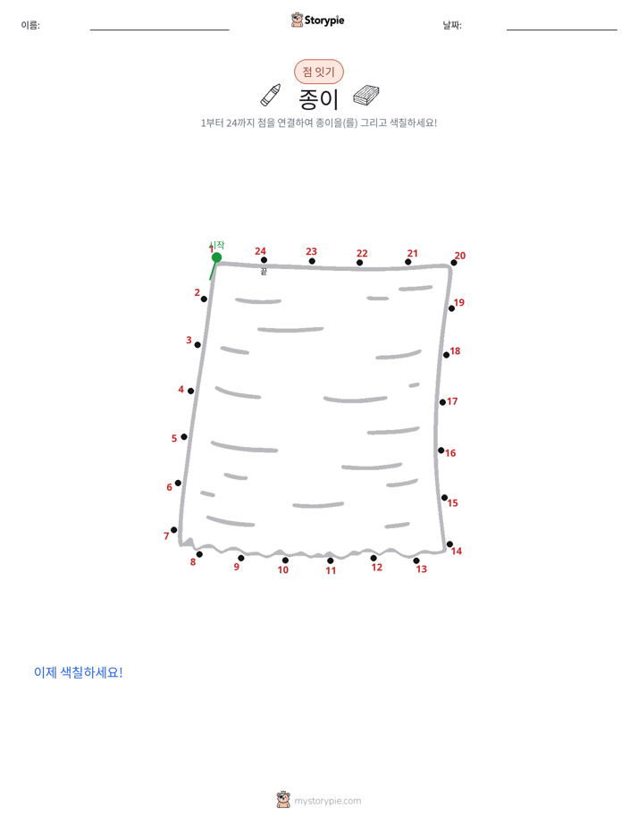 점 연결하기