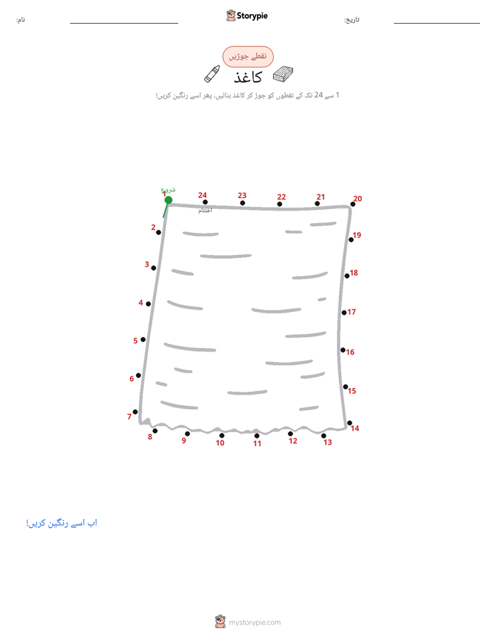 نقطے سے نقطے تک