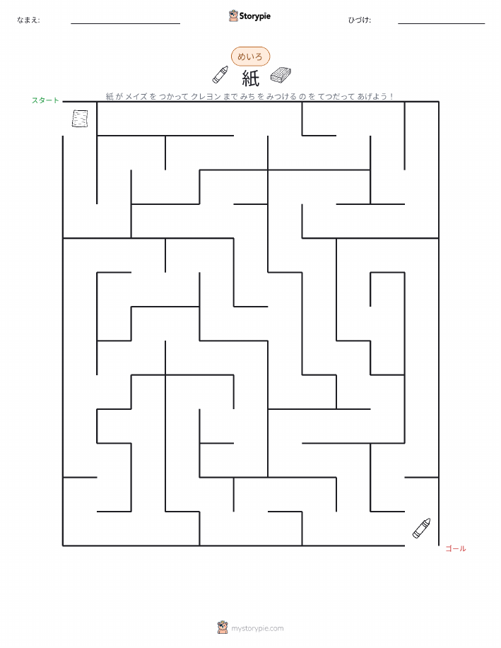 迷路