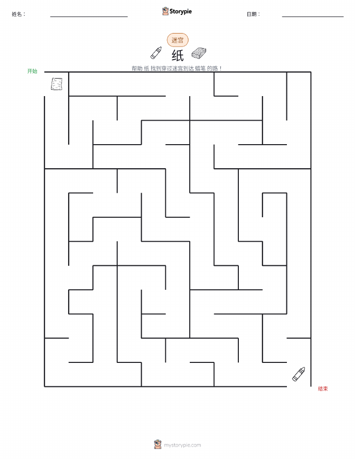 迷宫