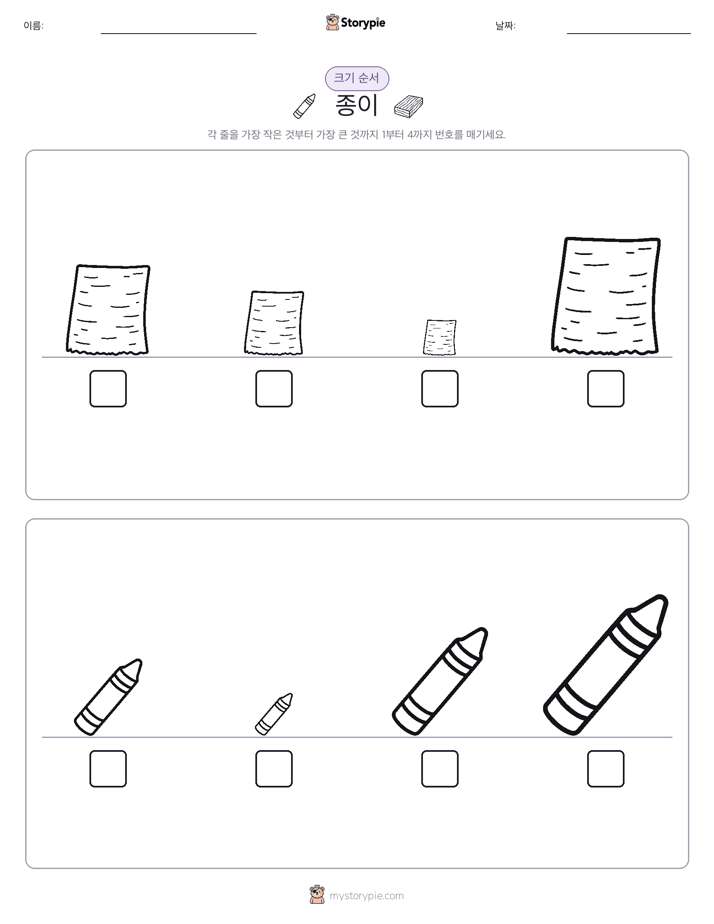 크기 순서
