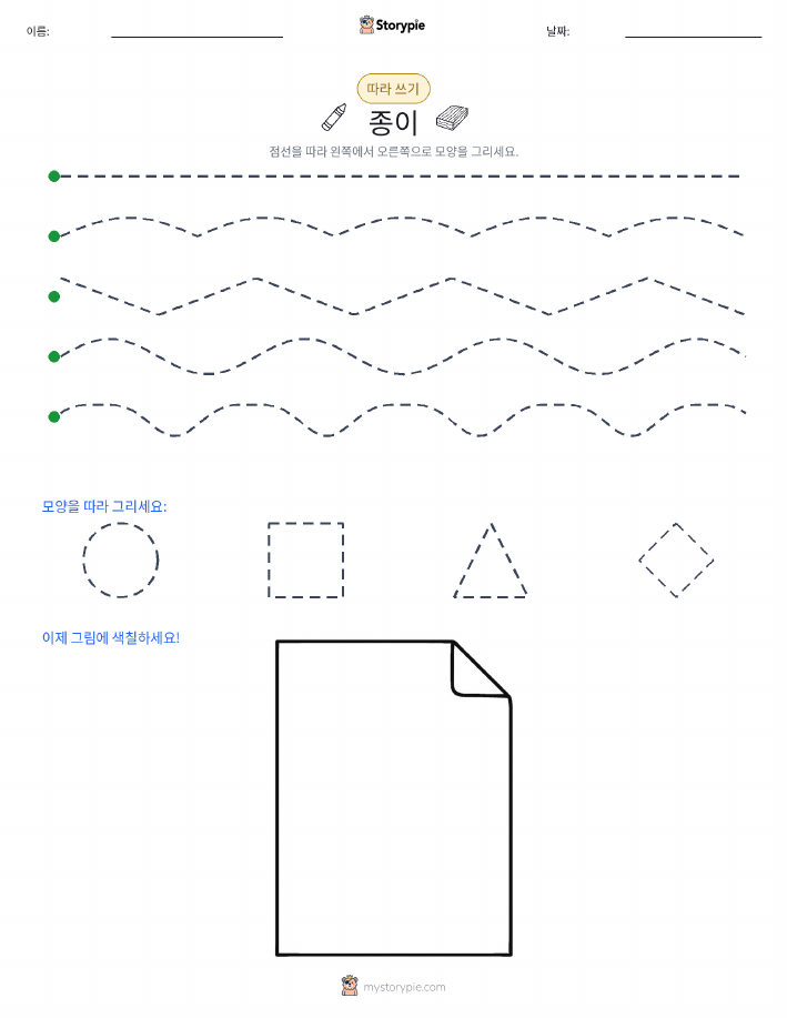 따라 쓰기