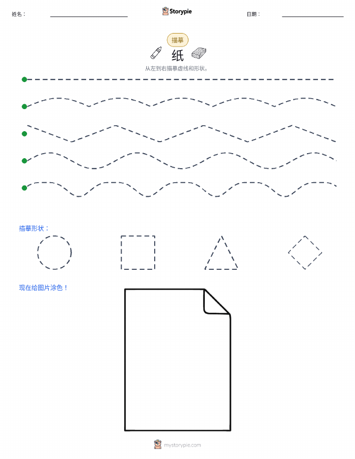 描摹