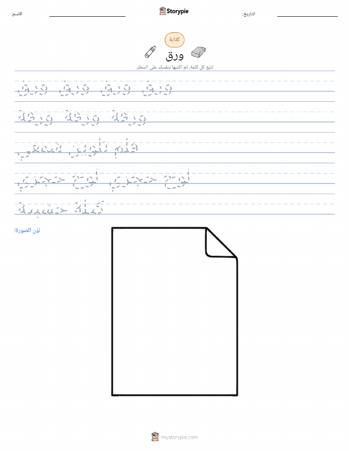 تمرين الكتابة