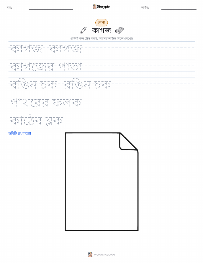 লেখার অনুশীলন