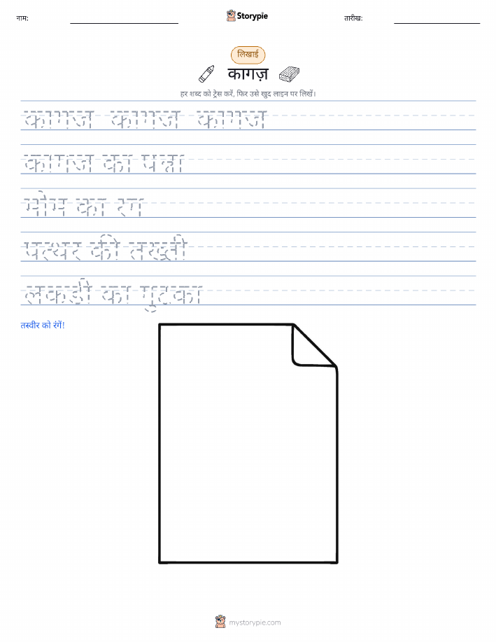 लेखन अभ्यास